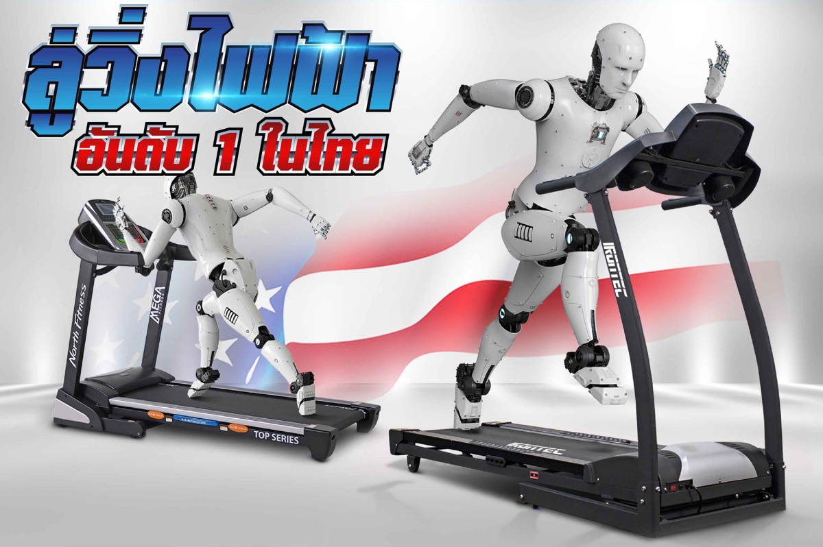เครื่องออกกำลังกาย-ลู่วิ่งไฟฟ้า-01