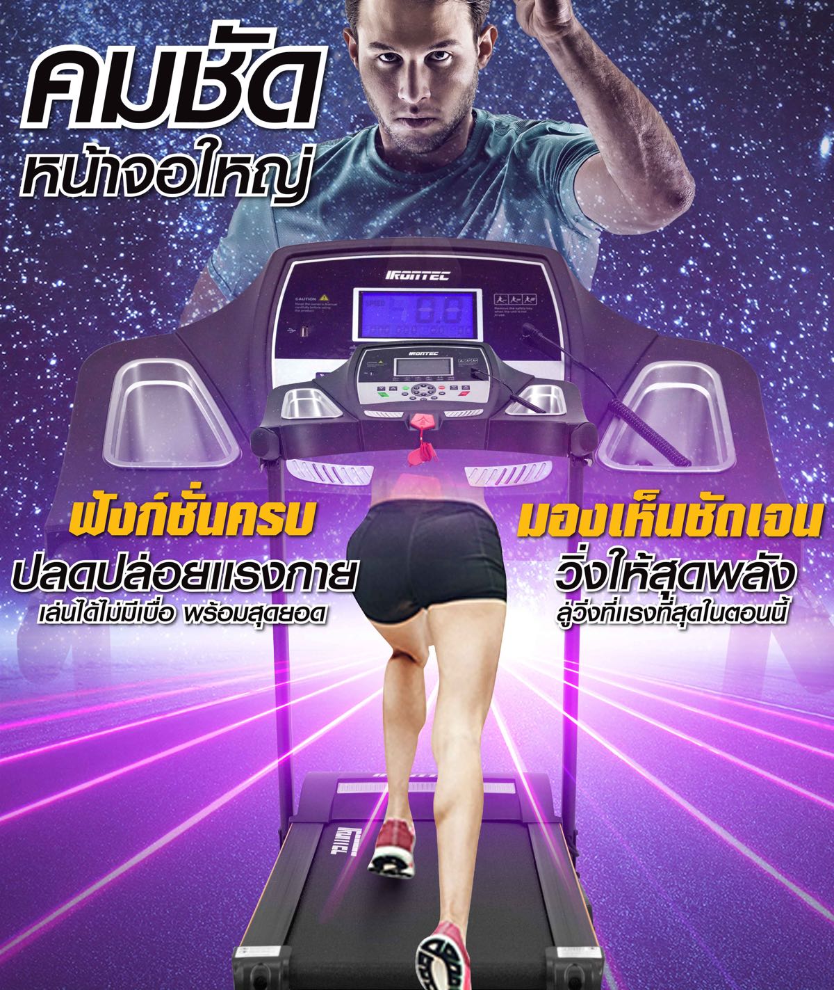 ลู่วิ่งไฟฟ้า-รุ่น-cosmo-7