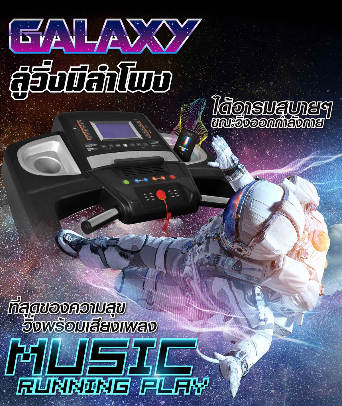 ลู่วิ่งไฟฟ้า-galaxy8
