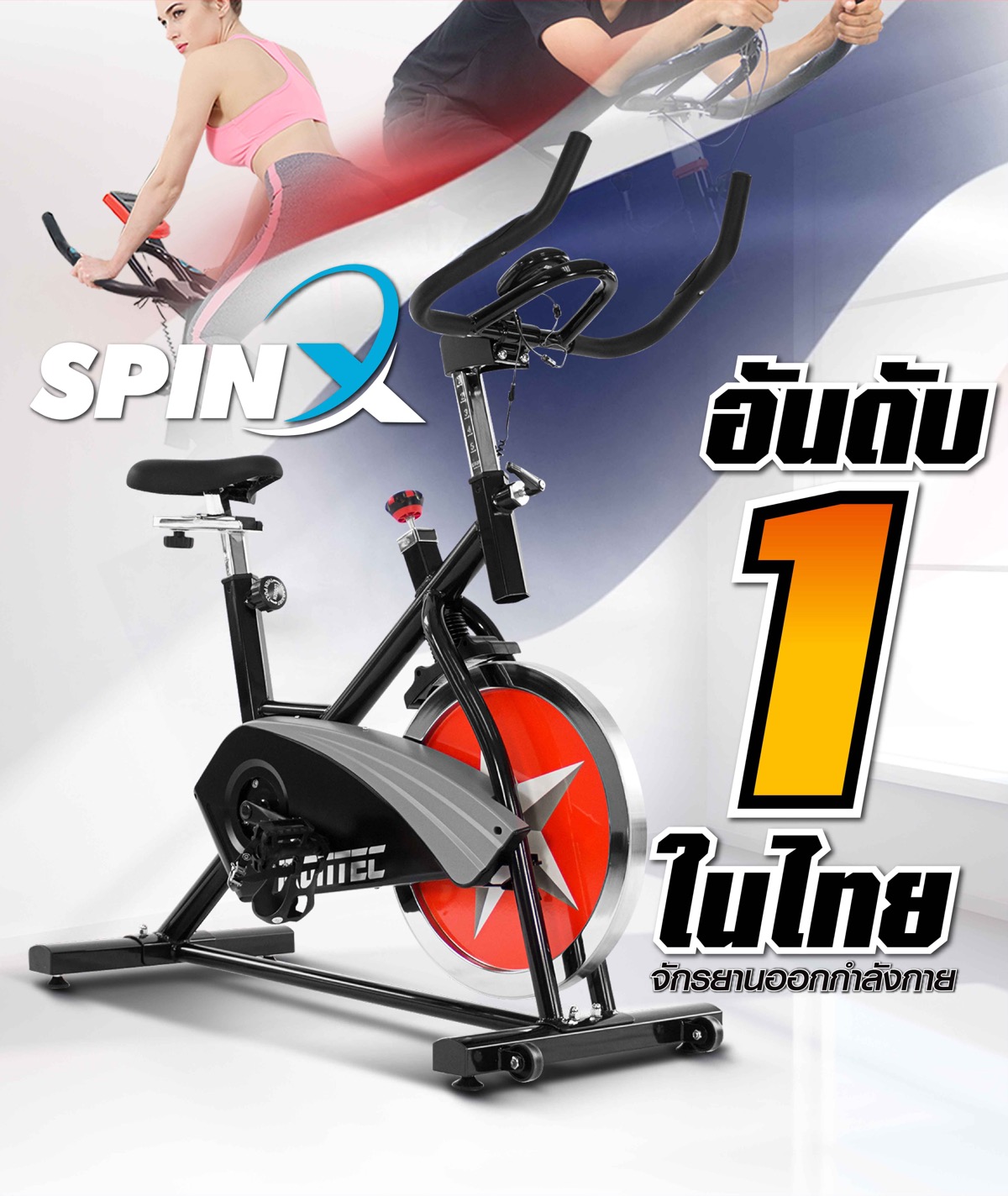 จักรยานออกกำลังกาย-แม่เหล็ก-s713