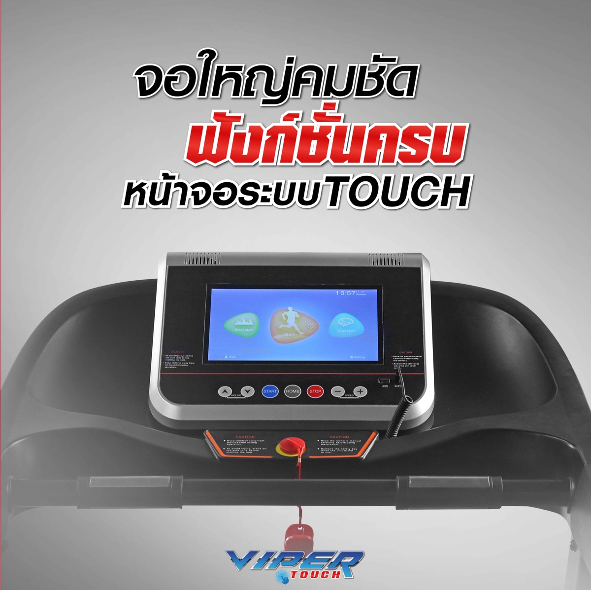 ลู่วิ่งไฟฟ้า-viper-touch-8