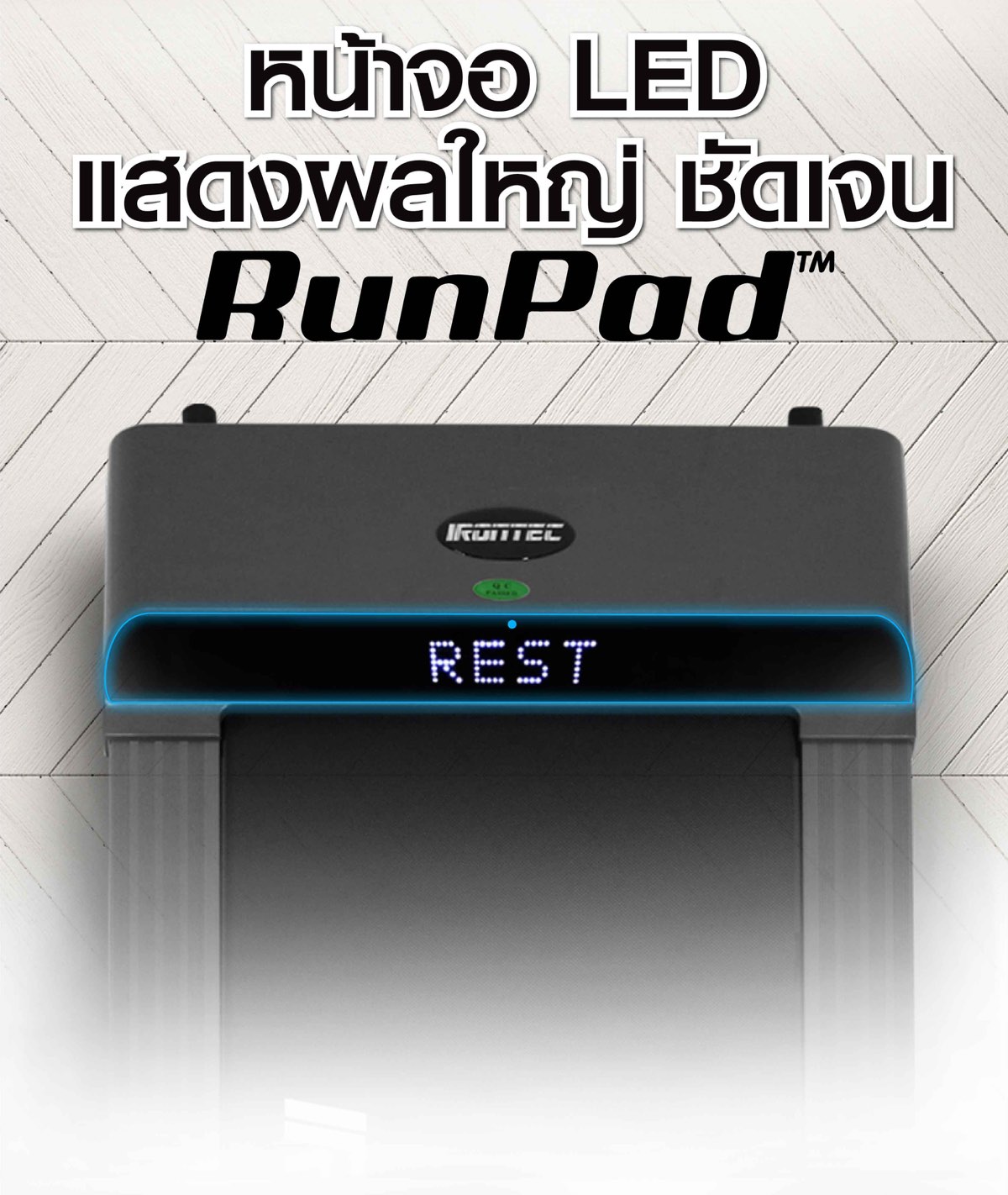 ลู่วิ่งไฟฟ้า-runpad-16