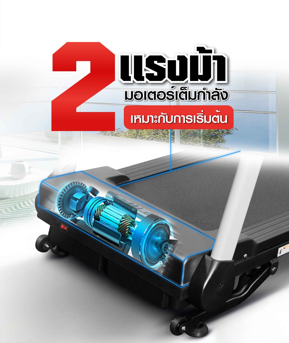 ลู่วิ่งไฟฟ้า-treadmill-run-care-10