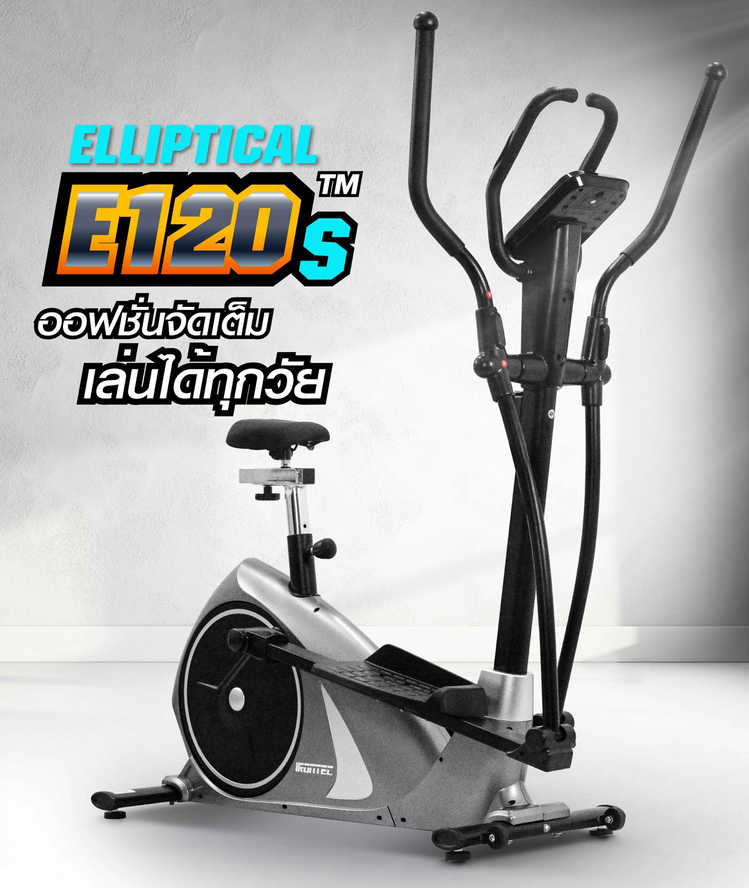 เครื่องเดินวงรี-elliptical-120s-x0